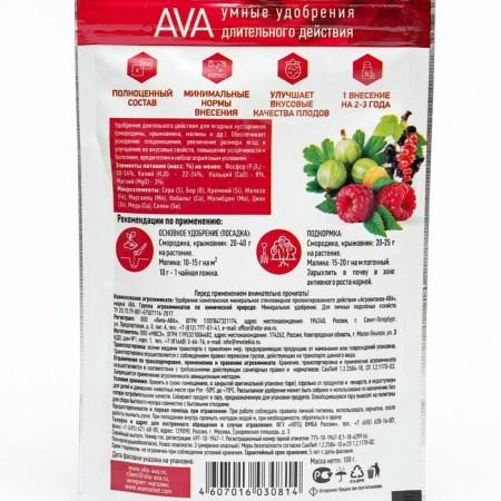Complex mineral fertilizer "AVA", for currants, gooseberries, raspberries, doy-pak, 100 g-1