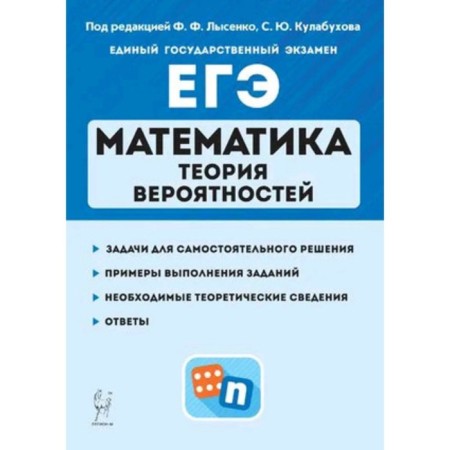 Mathematics. Probability theory