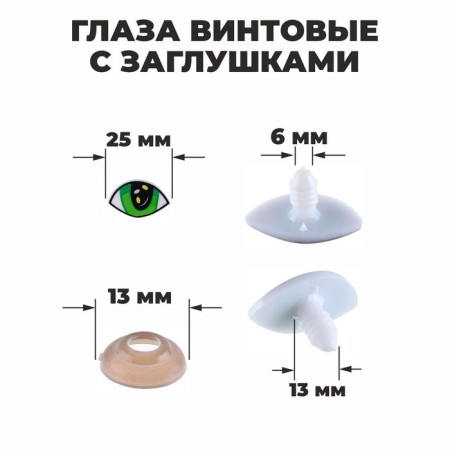 Eyes for dolls, screw with plugs, set of 4 pcs., Size 1 pc. 2.5 × 1.5 cm