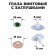 Eyes for dolls, screw with plugs, set of 4 pcs., Size 1 pc. 2.5 × 1.5 cm