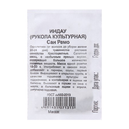 Семена Индау "Сан Ремо",0,5 г б/п-1