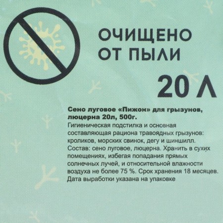 Lugovoi hay with alfalfa “dive” for rodents, 20 l, 500 g-2