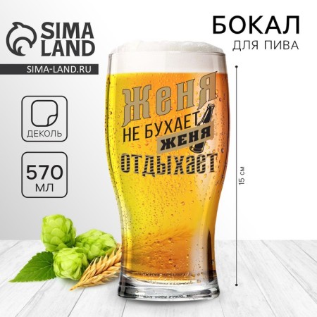 Ground for beer "Zhenya"