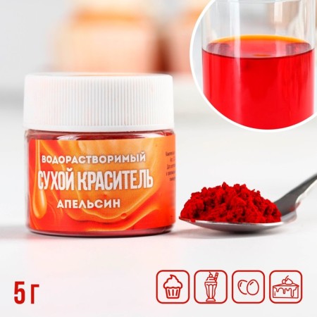 Dry water -soluble dye "red" for desserts, 5 g.-1