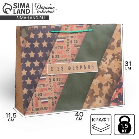 Package Gift Craft horizontal, packaging, “February 23”, l 40 x 31 x 11.5 cm