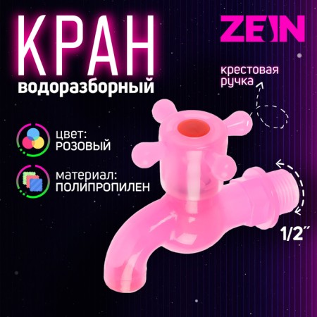 Water -cut tap Zein, with a crosspow, pp, with a ball mechanism, pink