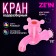 Water -cut tap Zein, with a crosspow, pp, with a ball mechanism, pink