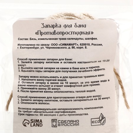 Zaparka for the bath "Autprete" calendula, sage 30 g-1