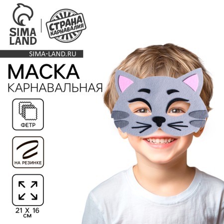 Carnival mask "cat" felt