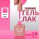 Simple nail polish gel, 3 phase, 10 ml, led/uv, color (185)