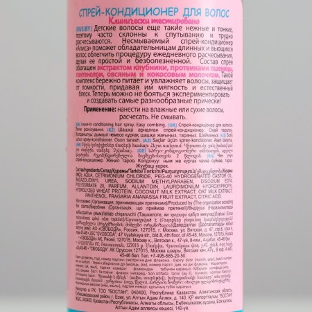 Contractor for hair children "Alice" easy combing, 140 ml-3