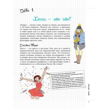 My notebook. Hugge. Sinya V.-7