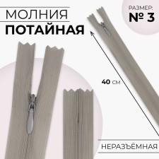 Lightning secret, No. 3, non -incomes, castle machine, 40 cm, gray color