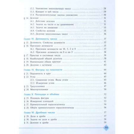 Workbook. GEF. Mathematics, new design 5th grade. Tkacheva M.V.-4
