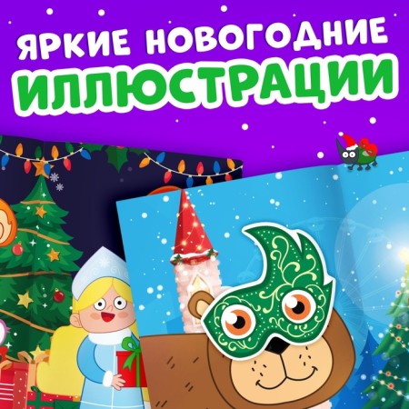 Book with stickers "Winter face", 16 p., Blue tractor-3