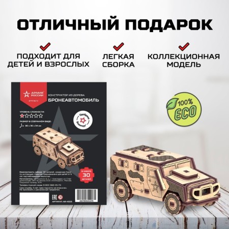 Wooden designer, prefabricated model "armored vehicle"-2