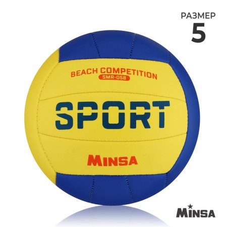 Volleyball Minsa SMR-058, PVC, machine stitches, 18 panels, p. 5