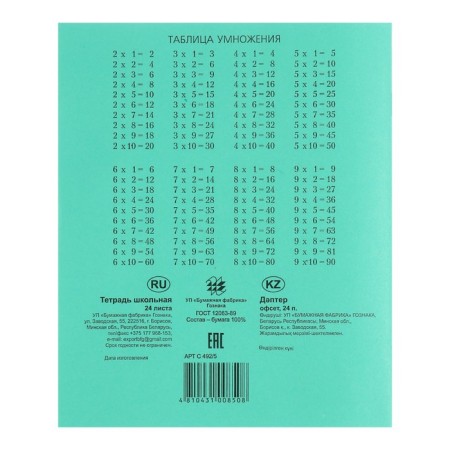 Notebook 24 sheets Cell "Green Cover", Goznak-1
