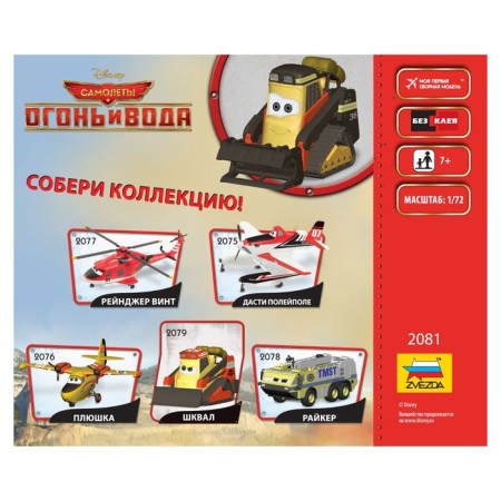 The prefabricated model “Schlep” star, 1/100, (2081)-1