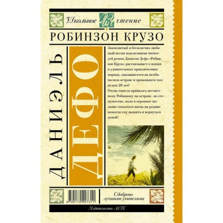 Робинзон Крузо-1