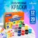 Finger paints 12 colors Calligrata, 20 ml, for children from 1 year old