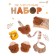 Gift set, 5 items "Bear" beige, crush me