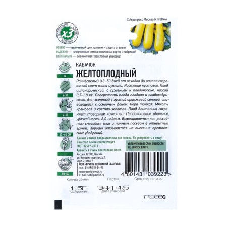 Semen zucchini "yellow -fruited", 1.5 g Series Hit X3-2