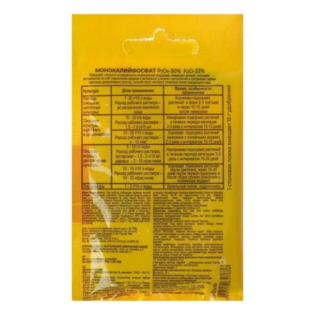 Fertilizer Mineral monocalifospet, 20 g-2