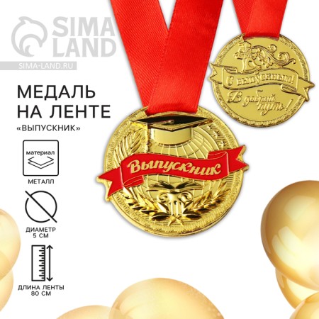 School medal for graduation "graduate", on tape, gold, metal, d = 5 cm