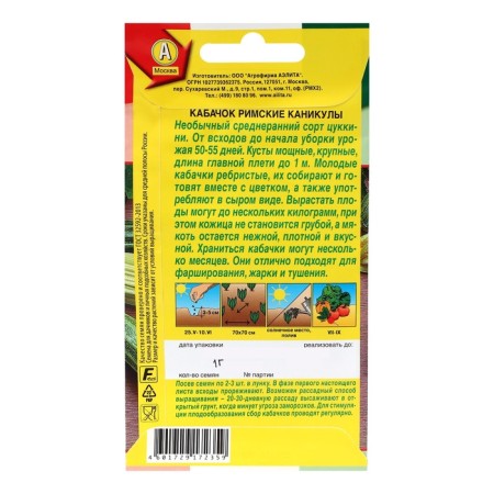 Semen zucchini zucchini "Roman holidays", c/p, 1 g-1