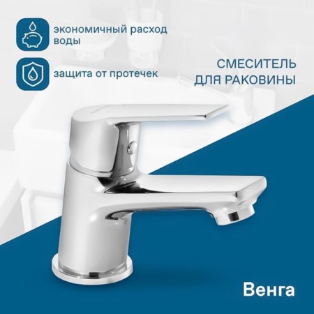 Santek Venga sink mixer, chrome-2