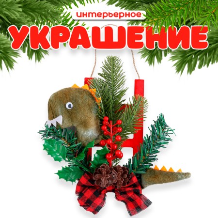 New Year's decoration "Dragon with a spruce and a bow", 20 cm