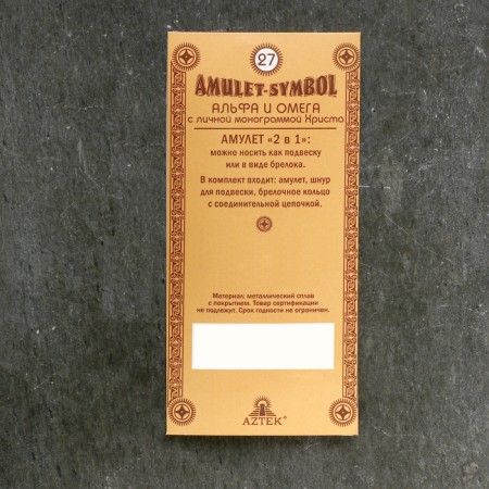 Alpha and Omega-Omega amulet No. 27, metallic-5