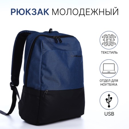 Backpack from textiles on lightning, Erich Krause, 1 pocket, USB connector, blue color