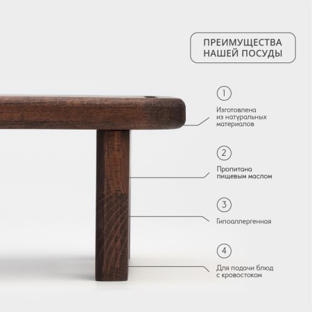 Boil with bloodstream Wild Kitchen "Big Company", 78 × 20 × 11 cm, on legs, dark beech-1