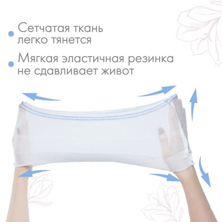 Postpartum panties, disposable, gynecological, mesh 5 pcs., Size L-3
