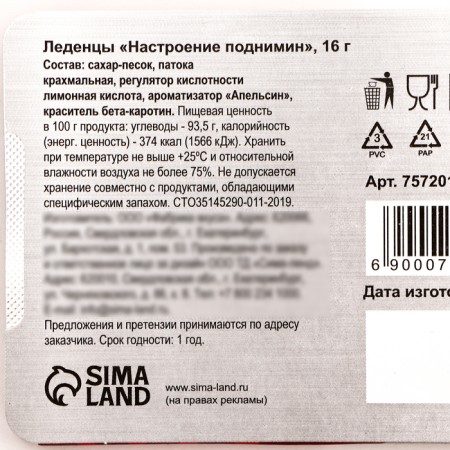 Леденцы "Настроение поднимин" со вкусом апельсина, 16 г-3