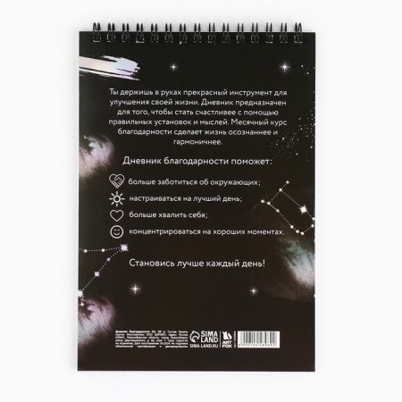 Gratitude Diary A5, 30 L "Black"-4