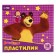Plasticine Masha and the bear, 12 colors, 180 g