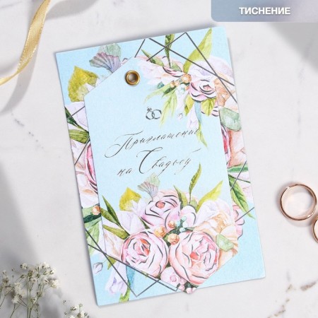 Invitation to a wedding on the eyelets "Together today and Forever", blue