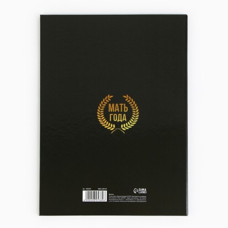 Диплом «Мать года», А5, 21 х 15 см.-4