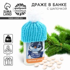 New Year! Drage sweets in the bank, tick so, with vitamin C “Happy New Year”, 18 g