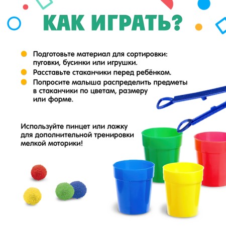 Set for sorting "cups", 4 pieces-2