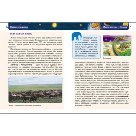 Children's Encyclopedia "Living Nature"-1