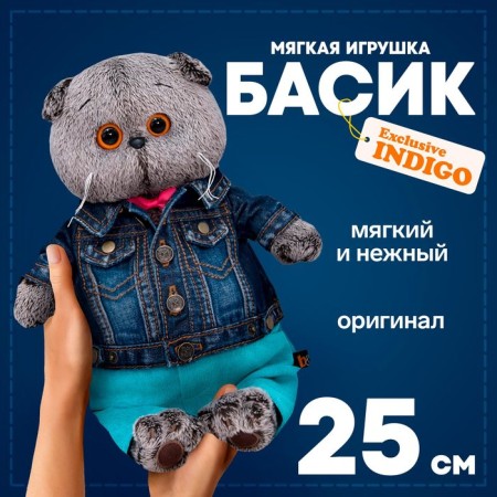 Soft toy "Basik in a jeans jacket and turquoise pants", 25 cm