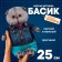 Soft toy "Basik in a jeans jacket and turquoise pants", 25 cm