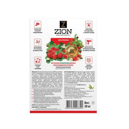 Ionite substrate for growing strawberries, 20 kg, Zion-1