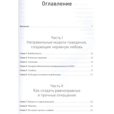 Парадокс страсти. Она его любит, а он ее нет-1