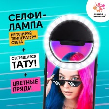 Portable ring lamp for selfie