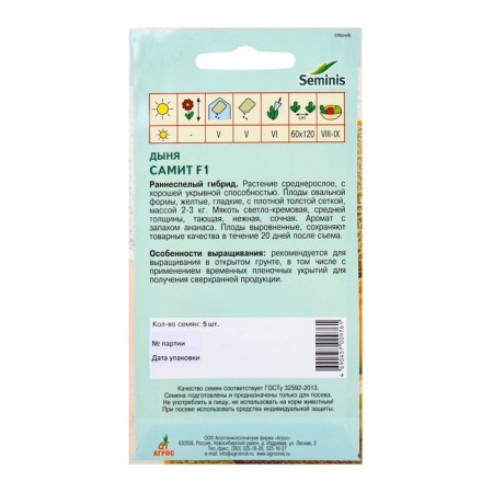 Melon "Samit" F1 5pcs* Seminis-1